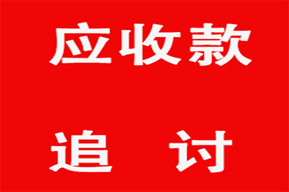 逾期借款不还可能面临的法律后果